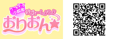 ケータイ小説投稿サイト「おりおん☆」
