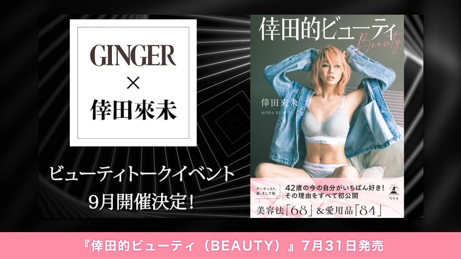 倖田來未（こうだくみ）OFFICIAL WEBSITE