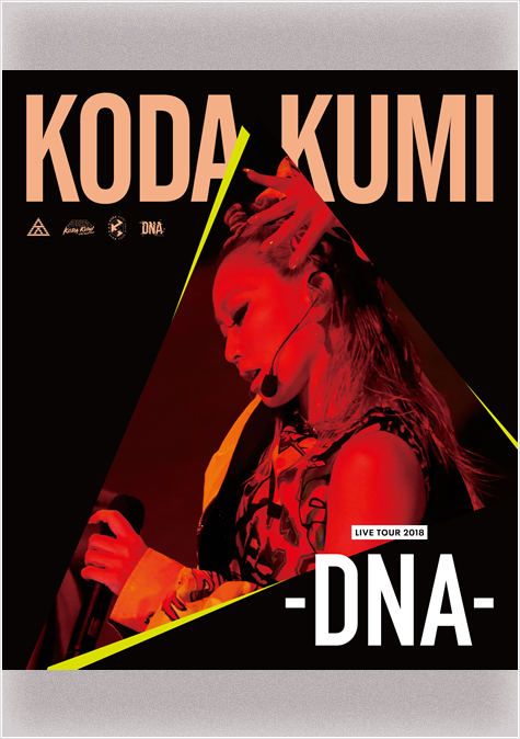 倖田來未 DVD/Blu-ray「KODA KUMI LIVE TOUR 2018 - DNA-」特設サイト