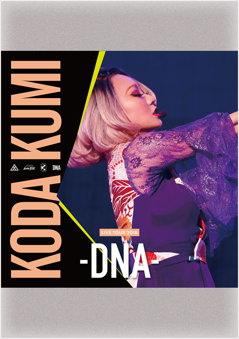 倖田來未 DVD/Blu-ray「KODA KUMI LIVE TOUR 2018 - DNA-」特設サイト