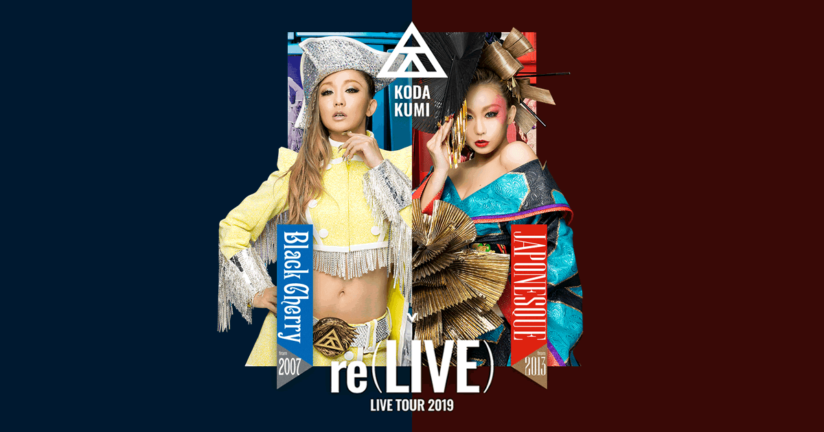 倖田來未 「KODA KUMI LIVE TOUR 2019 re(LIVE)」特設サイト