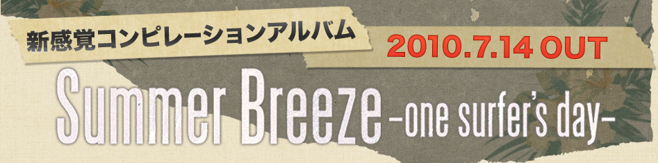 VoRs[VAo uSummer Breeze -one surferf s day-v / V.A. 2010.7.14 OUT