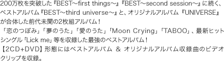 200˔jwBEST`first things`xwBEST`second session`xɑAxXgAowBEST`third universe`xƁAIWiAowUNIVERSEx̂O㖢2gAoIûڂ݁vûvûvuMoon CryingvuTABOOvAŐVqbgVOuLick mev^ŋ̃xXgAoIy2CD+DVDz`Ԃɂ̓xXgAo &IWiAo^Ȃ̃rfINbv^B
